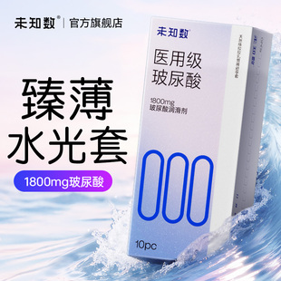 未知数000医用级玻尿酸避孕套超薄安全套男用001夫妻情趣官方正品