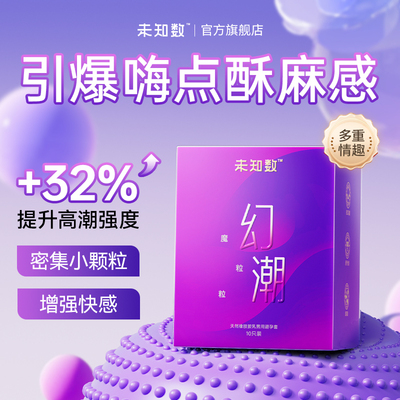 【酥麻秒潮颗粒】提升快感秒潮超薄裸感避孕套