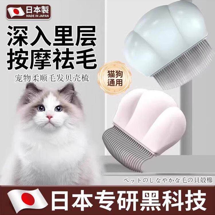 【日语专卖】贝壳除毛梳宠物梳去除浮毛及开结专用刷梳猫针梳