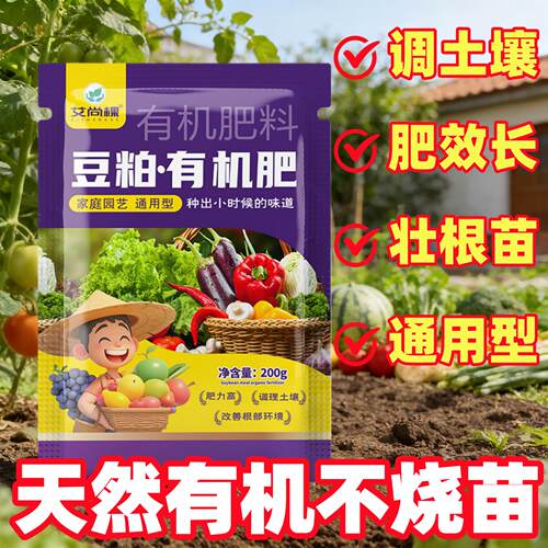 豆粕有机肥颗粒盆栽肥料花卉改善土壤腐熟生物肥蔬菜豆粕有机肥