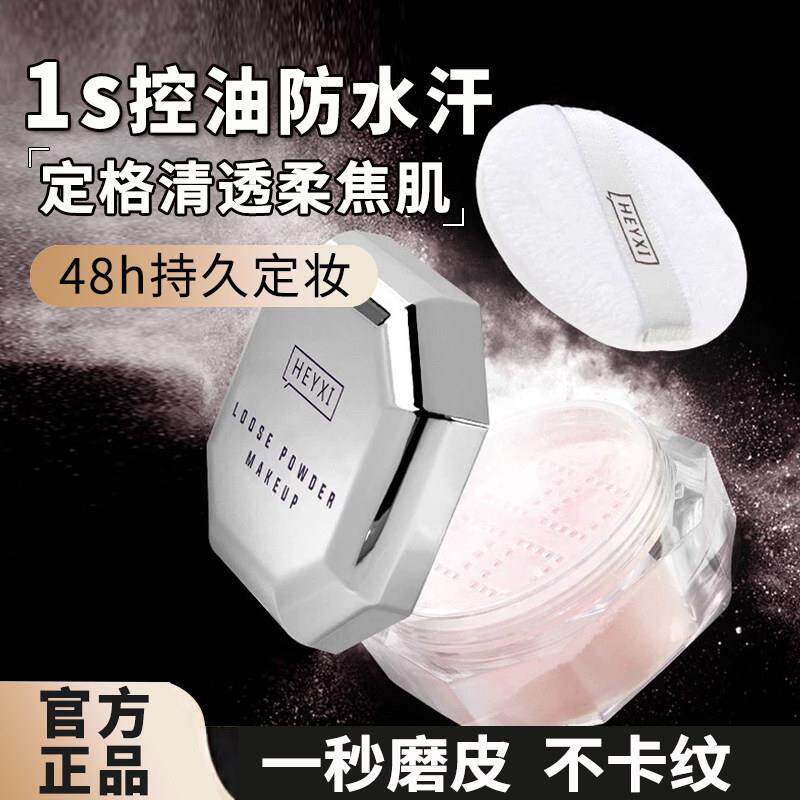 柔焦定妆粉饼蜜散粉补妆控油持久不脱妆遮瑕隐匿毛孔干皮防水防汗