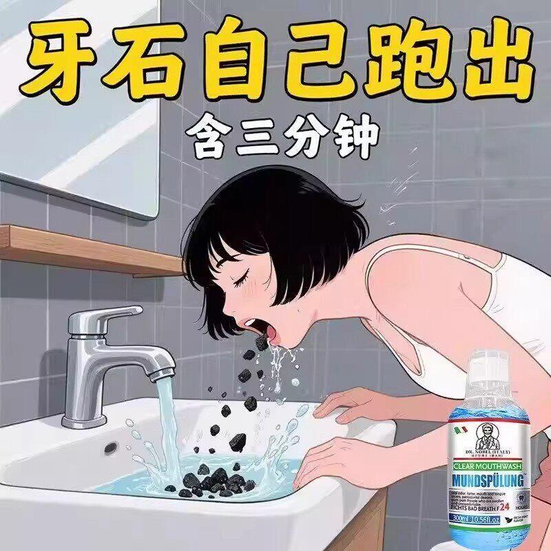 【欧洲热销】牙石溶解漱口水便携式洗牙垢牙黄牙渍清理牙缝护理