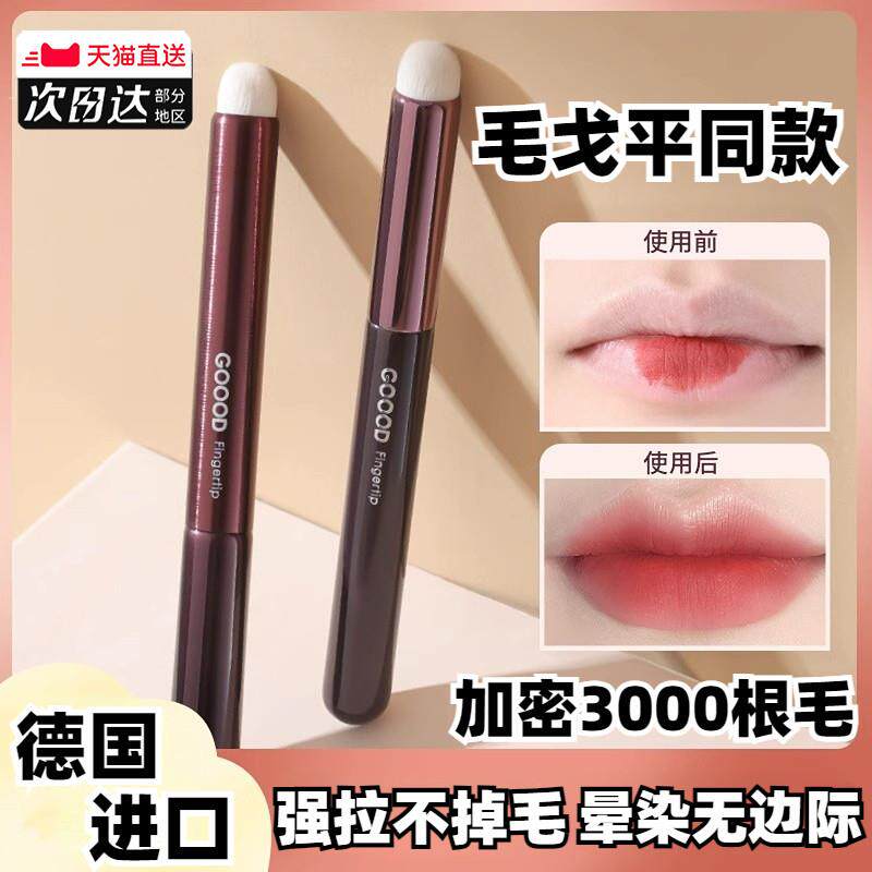 德国高端绮唇刷口红刷晕染唇部化妆刷专业可携式圆头遮暇刷