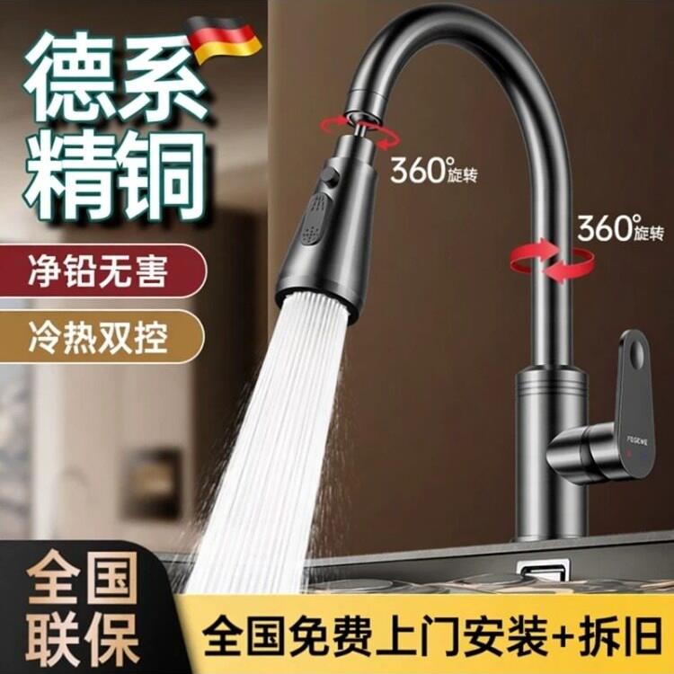德国高端水龙头包安装厨房冷热水二合一水槽两用万向可旋转防溅水