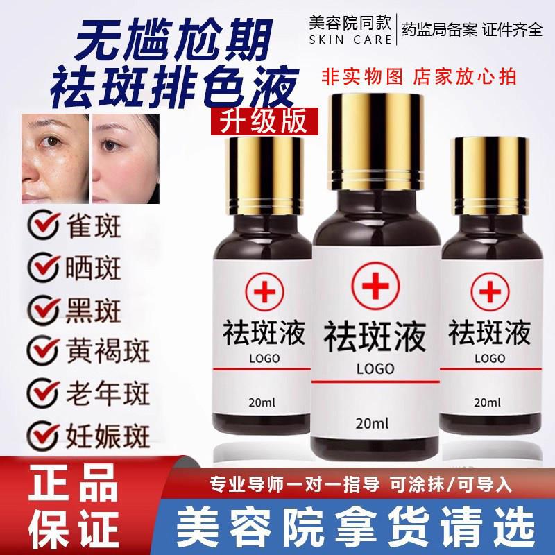 美容院专用祛褐晒斑代谢黑色素溶斑分解液排色消斑精华液