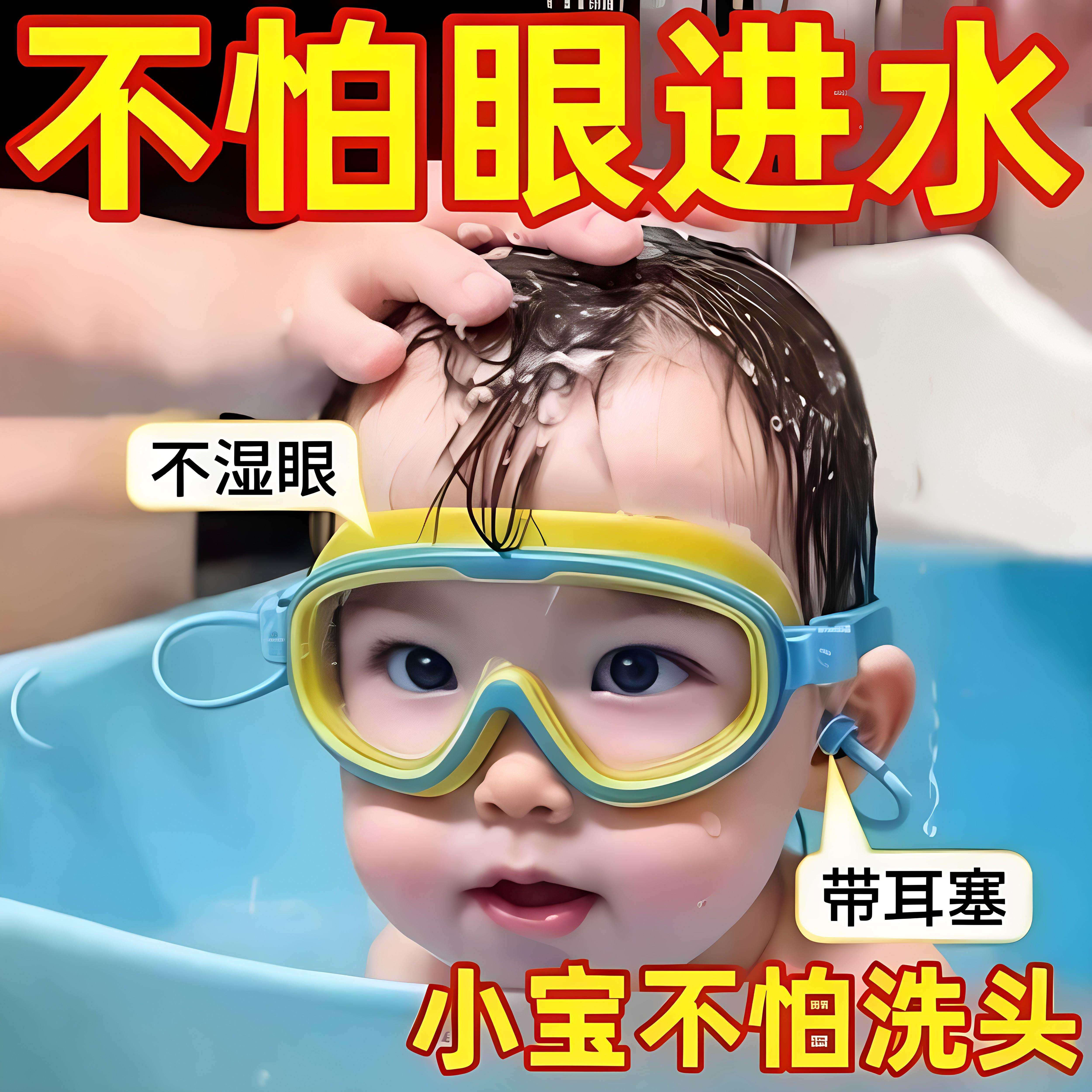 洗头大框宝宝防水眼镜婴儿洗澡护目镜洗发泳镜防雾