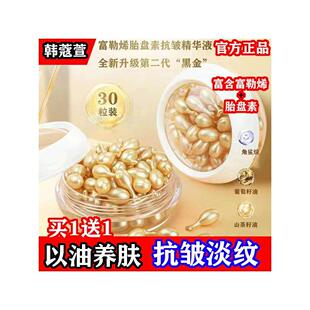 韩口宣富勒烯水润精华水润抗皱胎盘角鲨烷葡萄籽油精华水润