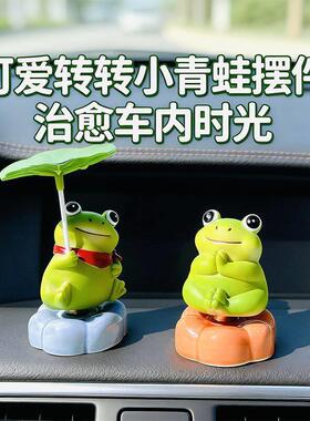 可爱青蛙摆件汽车2026中控台装饰卡通小车载新款趣味摆件转转摆件