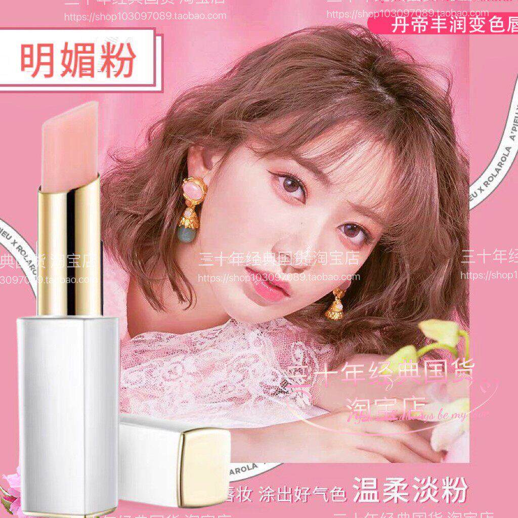 丹帝口红丰润变色精华唇膏无色水红色不易掉色不沾杯百搭口红