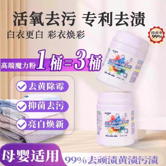蓝宝利活氧魔力粉同款爆炸盐校服净增白彩漂粉漂白剂强效去污