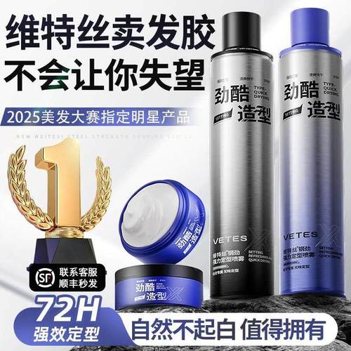 发胶定型喷雾男士自然蓬松保湿啫喱水头发持久发型干胶发泥发蜡女