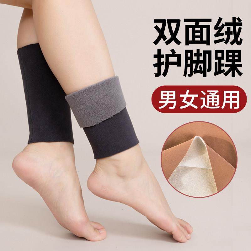 秋冬护脚踝套加厚护脚腕脚脖子保暖男女士踝关节扭伤护具运动袜套