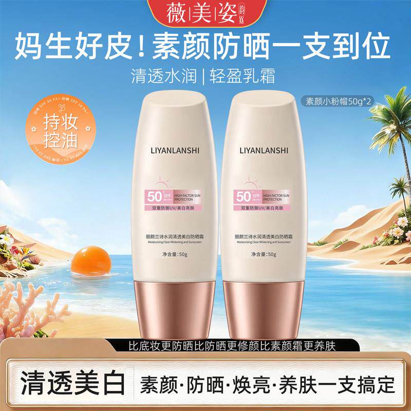 小粉帽面部防晒霜防水防紫外线防晒喷雾遮瑕隔离霜身体防晒乳PA50