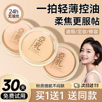 正品豆乳粉饼遮瑕控油防水持久定妆散粉蜜粉干油皮修容持久不脱妆