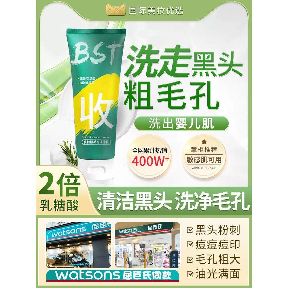 官方店bst乳糖酸洗面奶女去黑洁面乳收缩毛孔男正品
