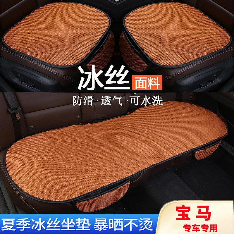 适用BMW汽车坐垫3/系5系7系X3X1X5ix3专用2025新款四季夏季冰丝