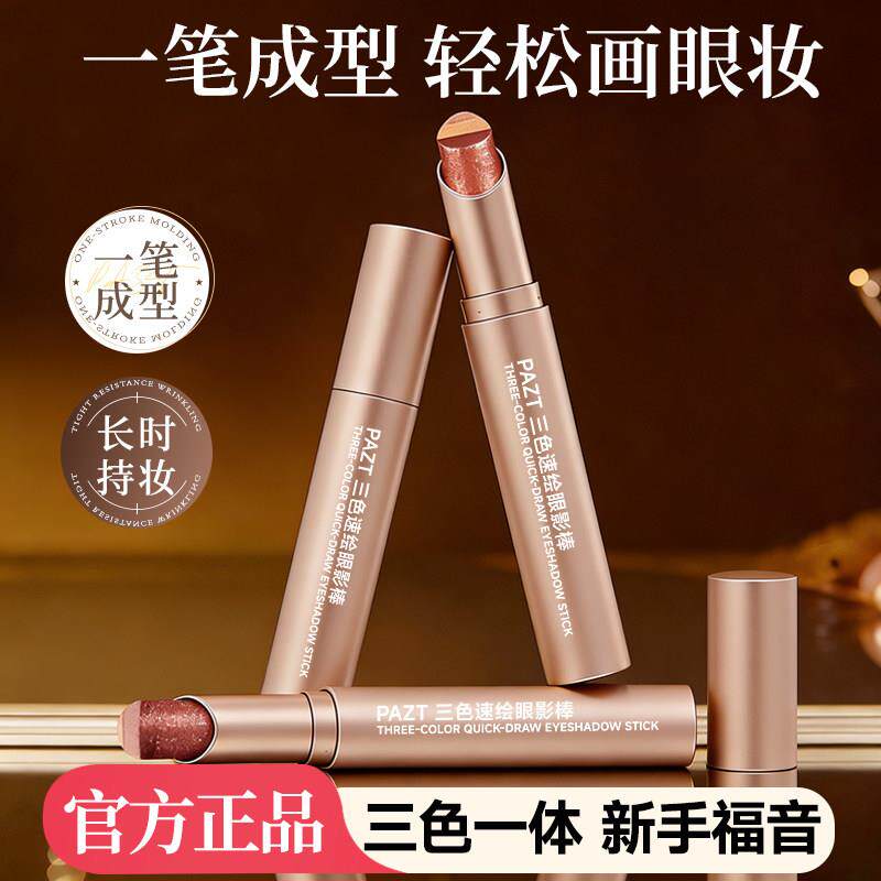 一笔成型渐变懒人三色速绘眼影棒哑光细闪珠光高光眼影笔新手女
