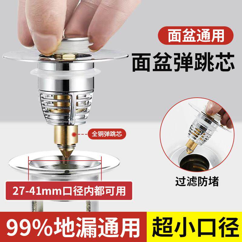 小口径按压式洗脸盆池老式水池洗手盆漏水塞防臭通用弹跳芯下水器