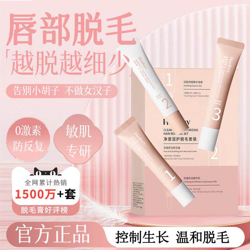 【脱毛】唇部脱毛膏女生专用脱唇毛面部去小胡子温和不留黑点