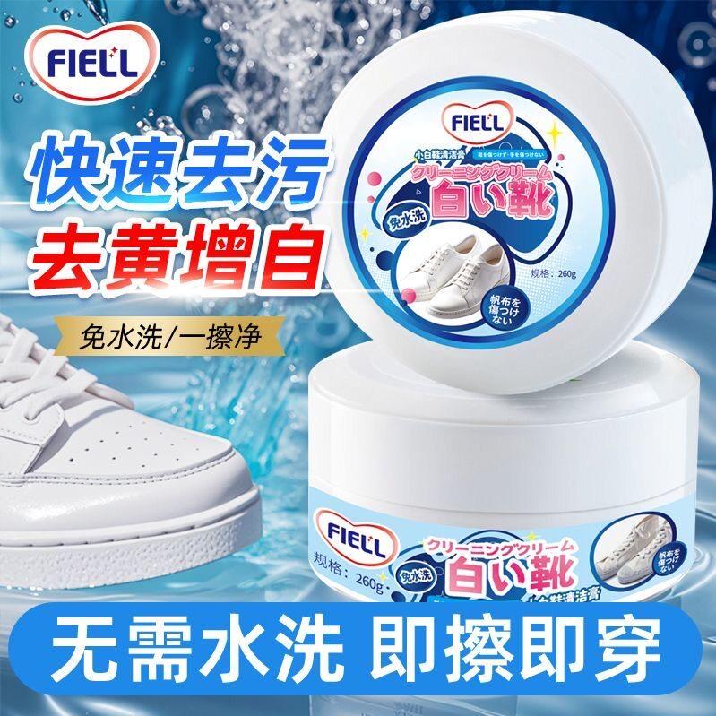 【小白鞋】鞋子清洁膏一擦即白免水洗清洁去污干洗剂渗透