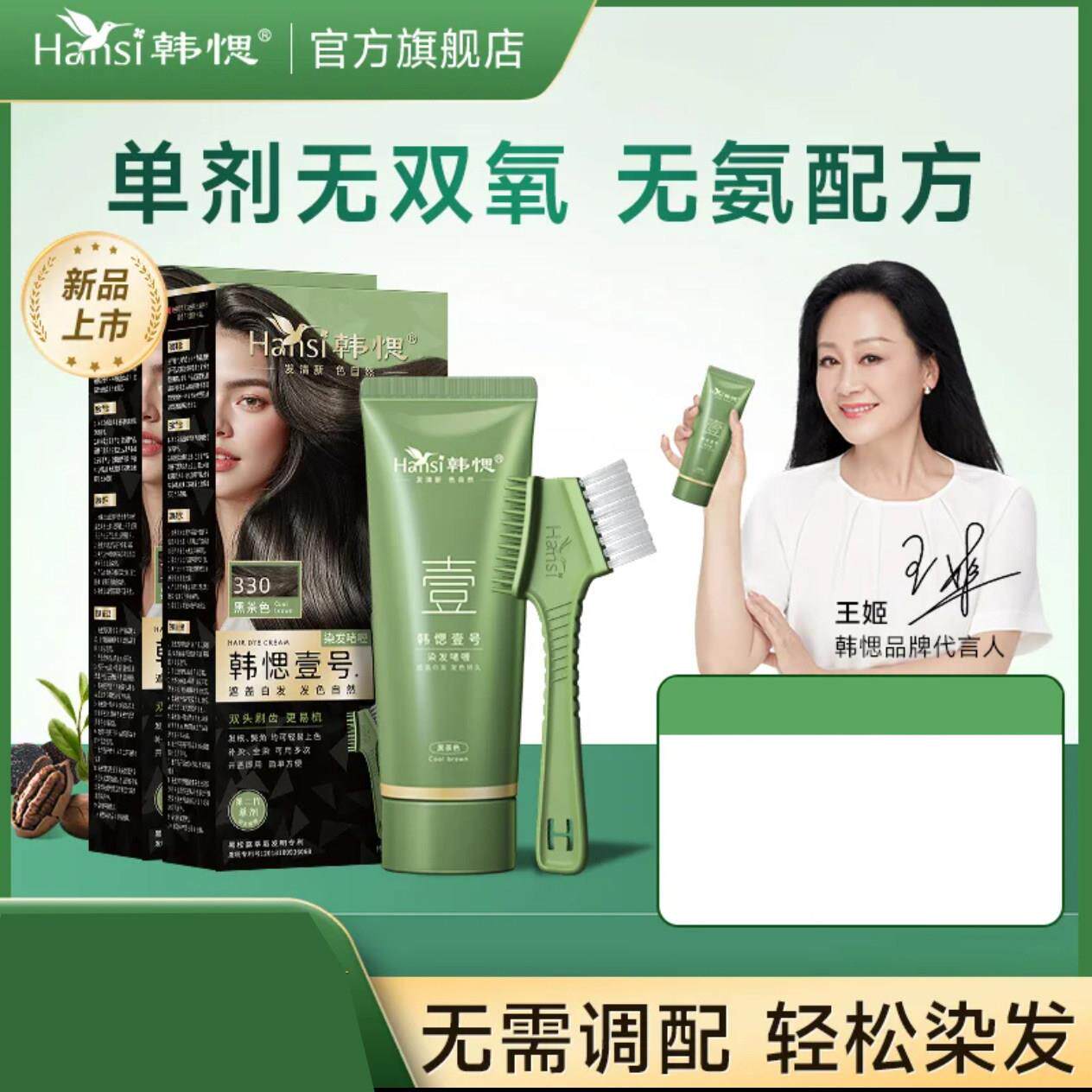韩愢壹号染发膏正品角蛋白护染膏妙魅纯植物不沾头皮无双氧染发剂