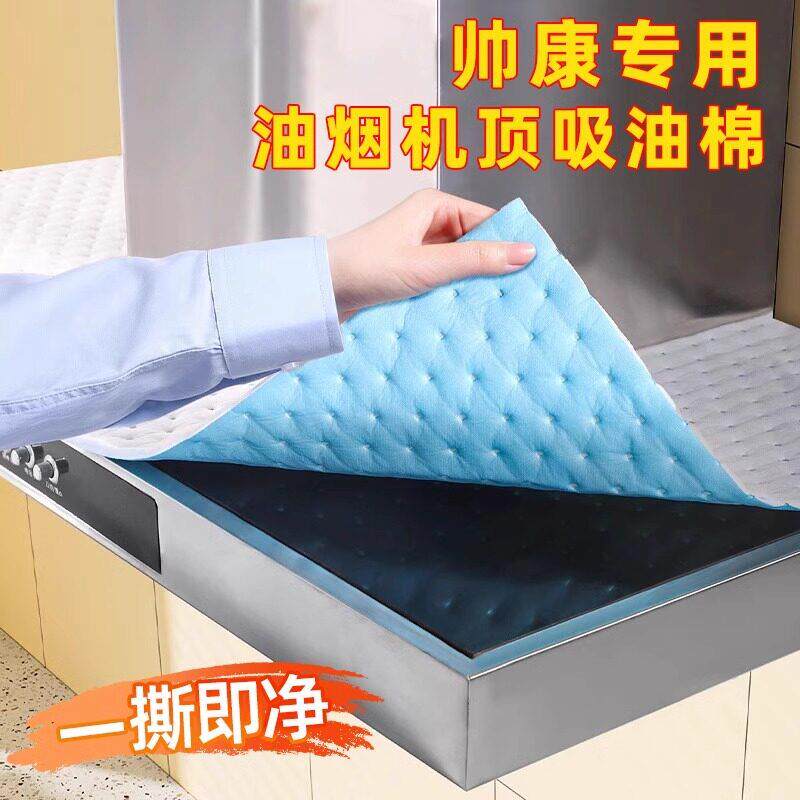 适用于帅康油烟机顶部防油垫抽烟机吸油棉条油槽垫集成灶防油贴纸