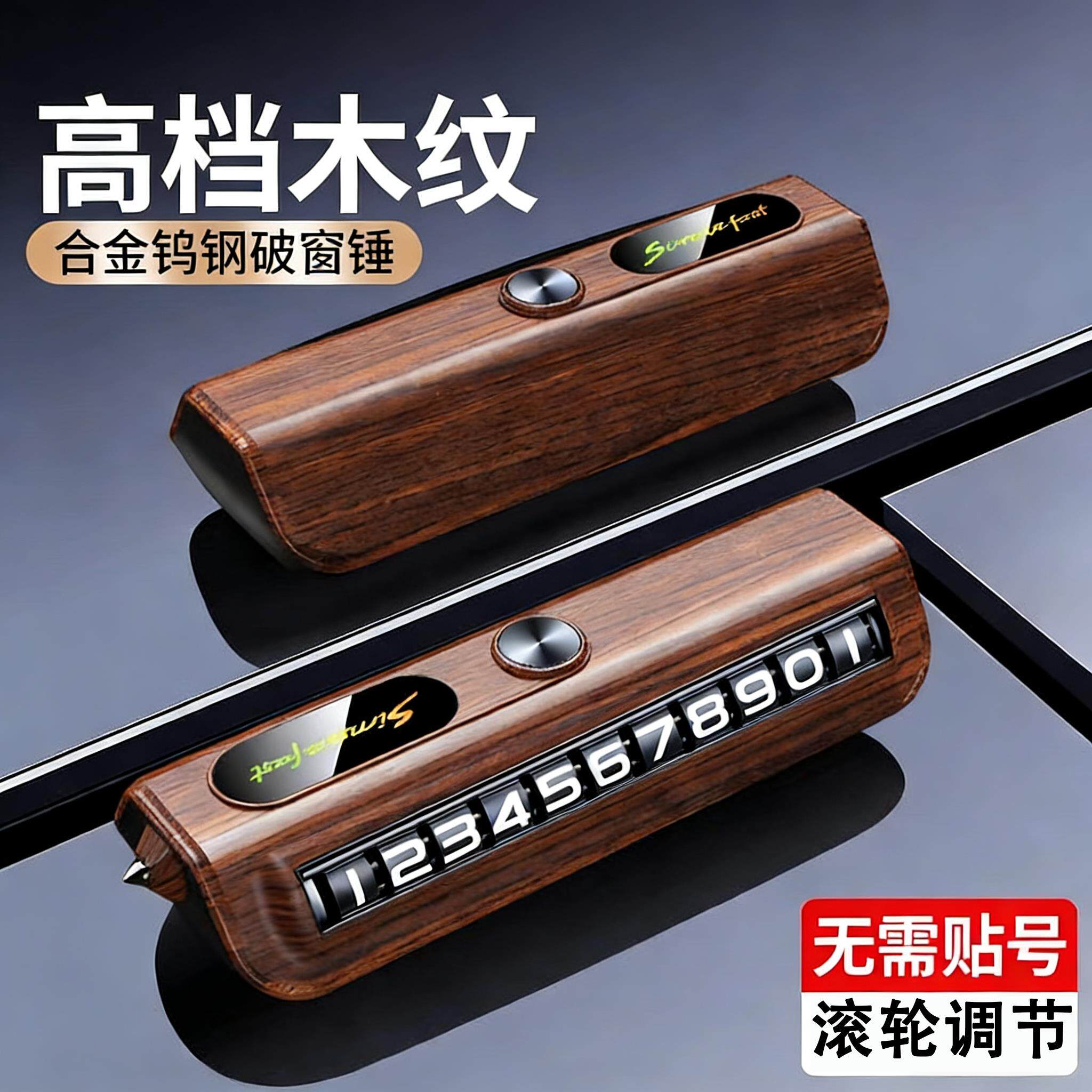 德国临时停车手机电话挪车号码牌摆件车载移车牌车内留号破窗器