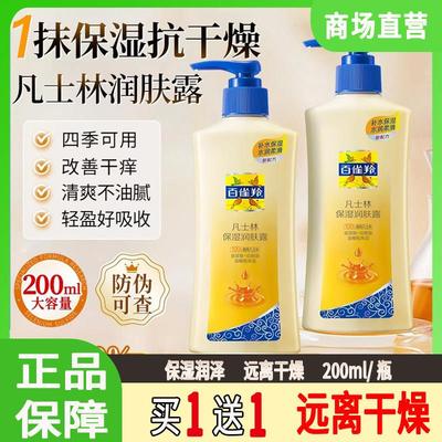 百雀羚凡士林保湿润肤露滋润保湿秋冬身体乳防干裂不油腻男女通用