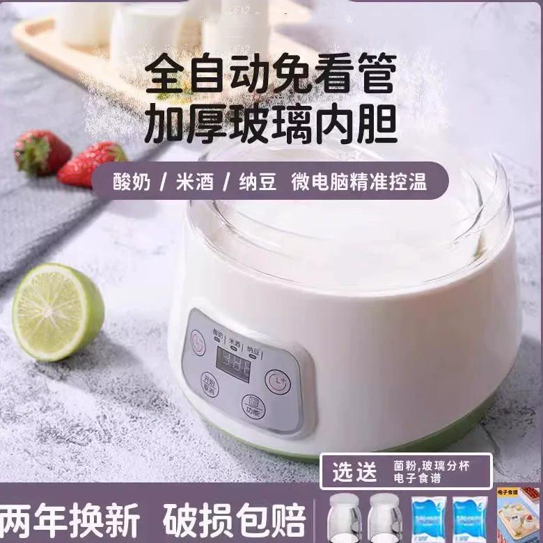德国高硼硅玻璃内胆全自动多功能智能家用小型定时米酒纳豆酸奶机