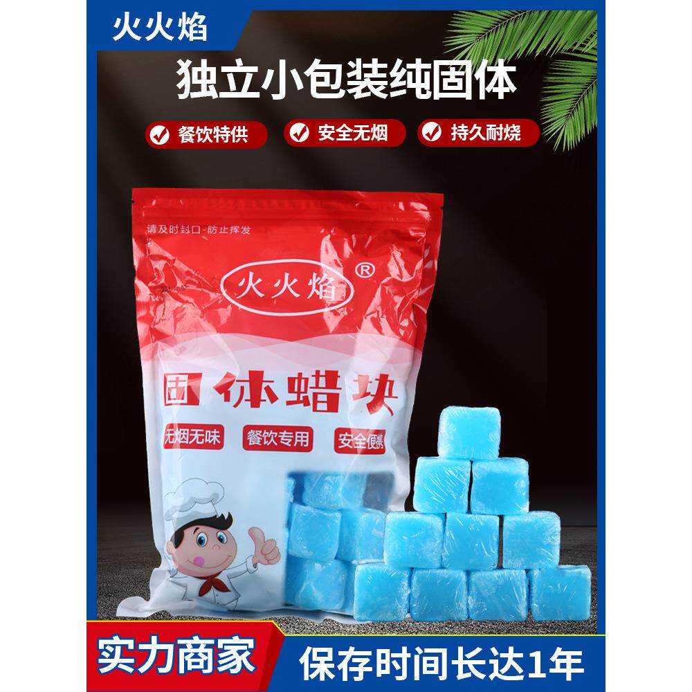 德国固体酒精块耐烧干锅火锅专用家用炉子引碳火大块无烟无味燃料