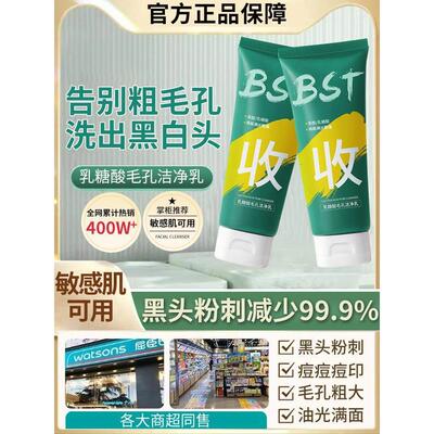 Bst乳益生酸洗面奶正品官方店清洁面部毛孔清洁乳男女果酸官方网