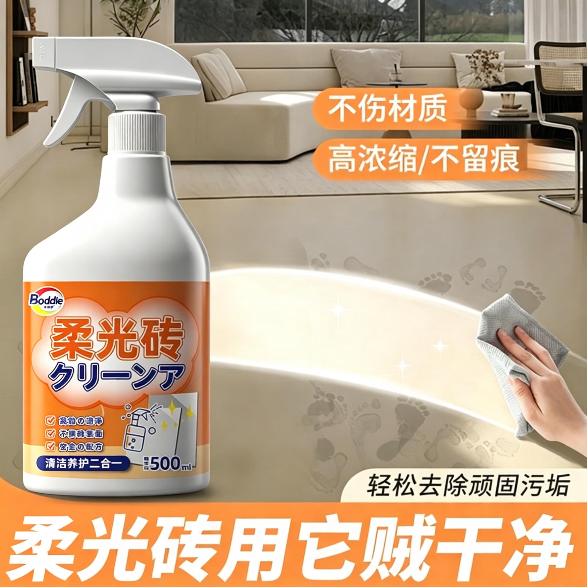 柔光砖清洁剂哑光瓷砖清洁抛磨砂砖深层去污客厅地板瓷妆清洁去污