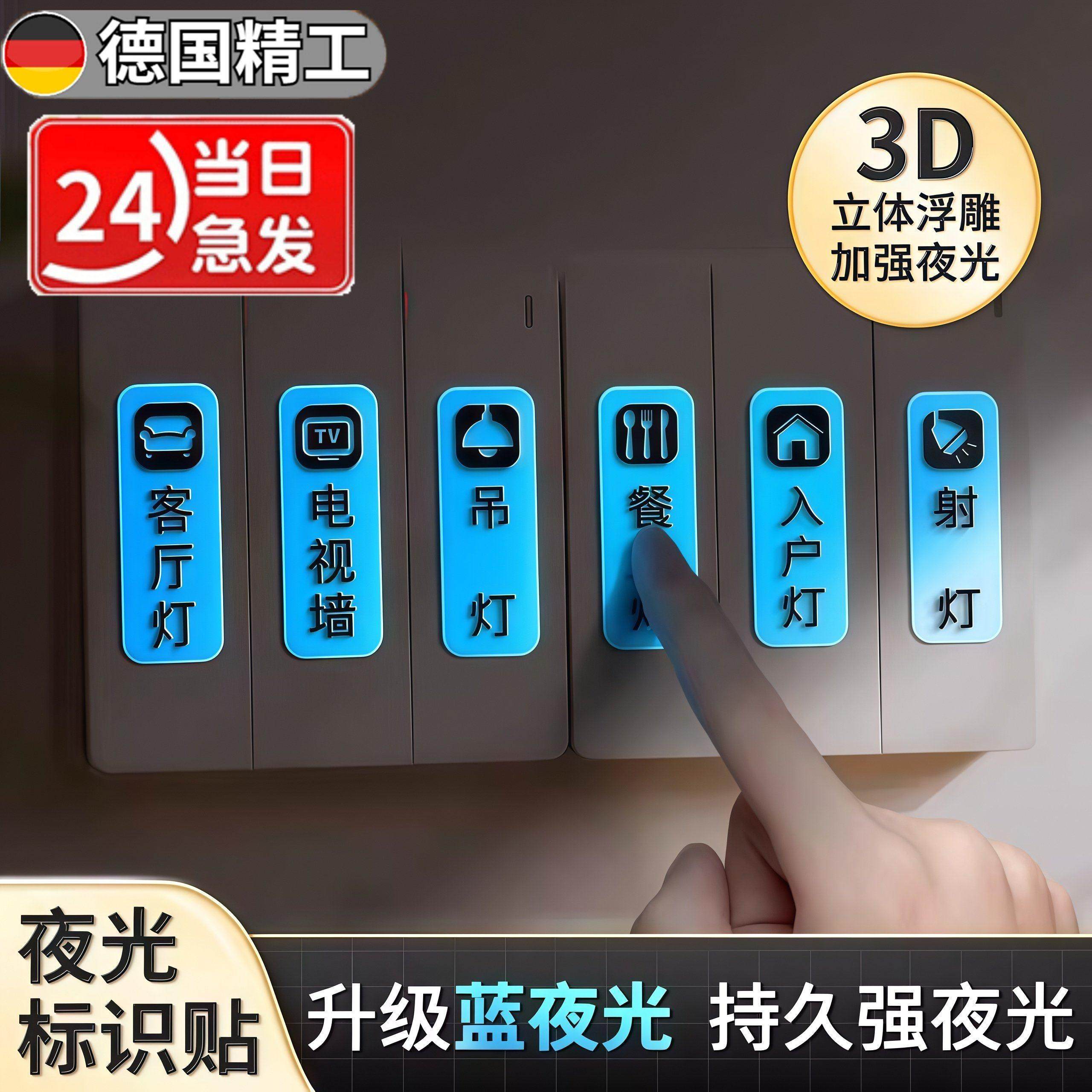 创意灯开关标识贴家用夜光标签指示面板开关装饰墙贴纸轻奢开关贴,家居饰品,开关贴,淘宝优惠券,粉丝福利购,淘宝优惠卷