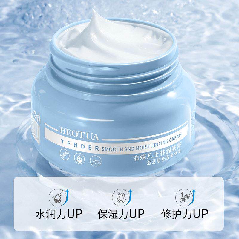 泊蝶凡士林润肤乳膏面部护理滋润面霜补水保湿男女士身体乳护手