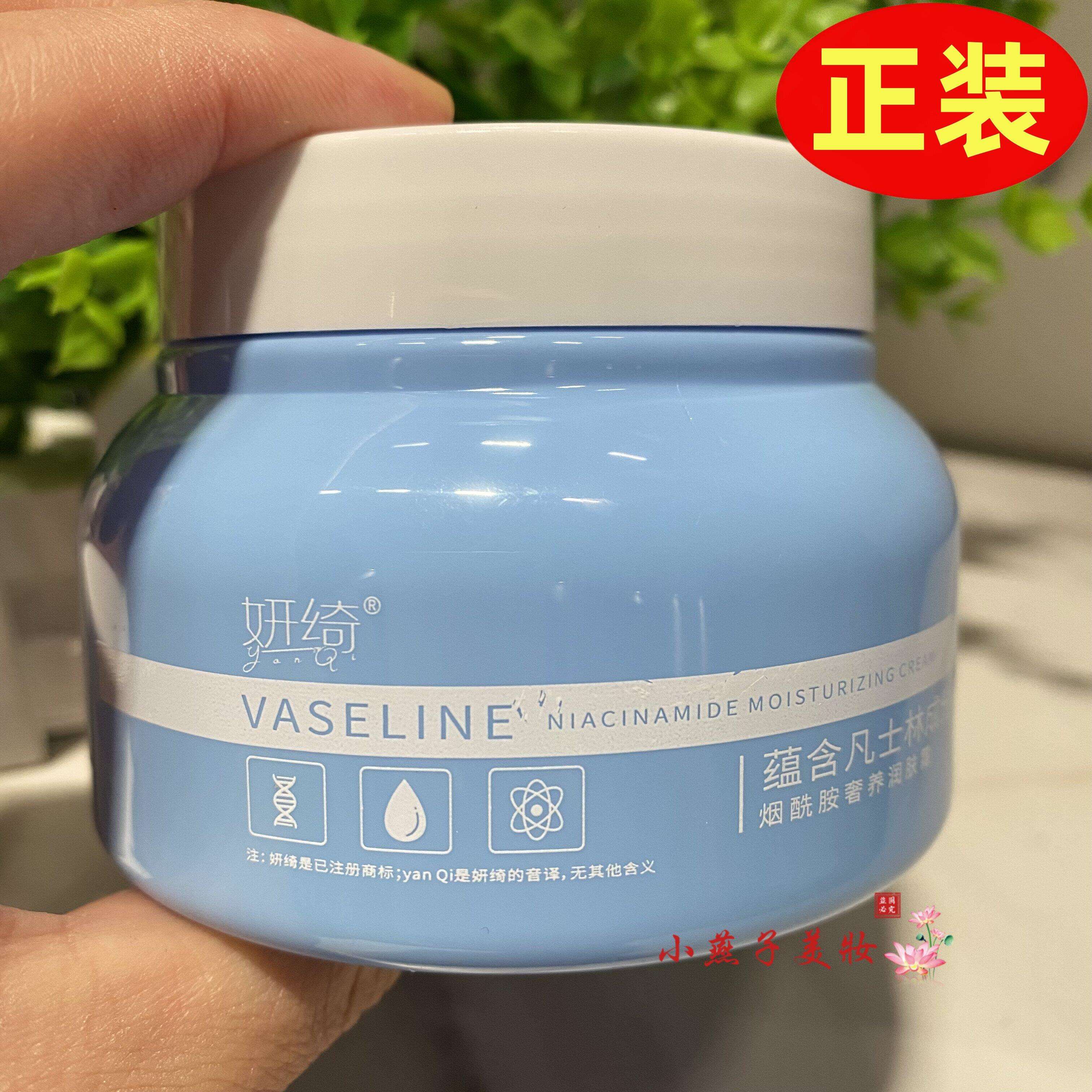 妍绮凡仕林润肤霜小蓝罐烟酰胺润肤膏补水保湿身体乳霜抖音官方正