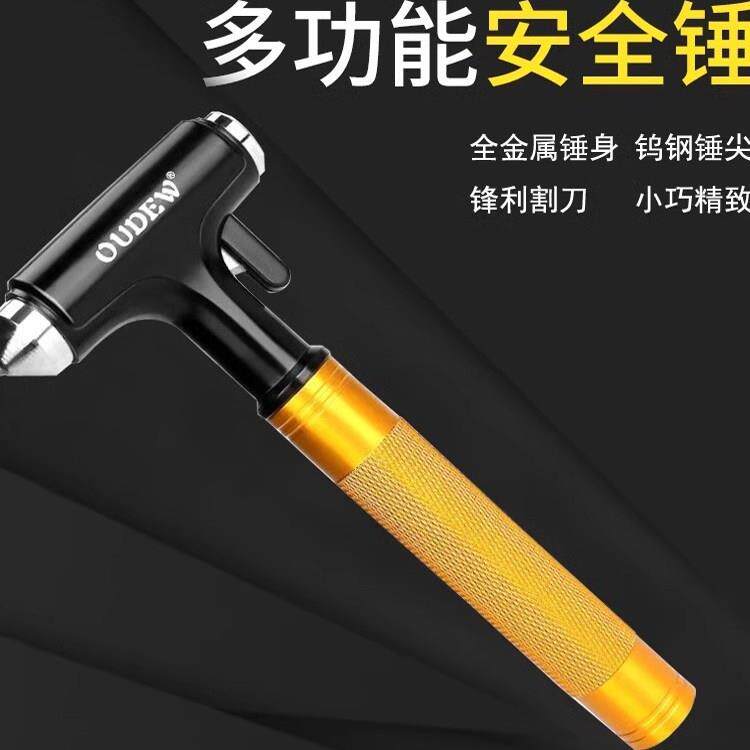 德系高端汽车安全锤破窗车用铝合金消防逃生车载应急救生锤