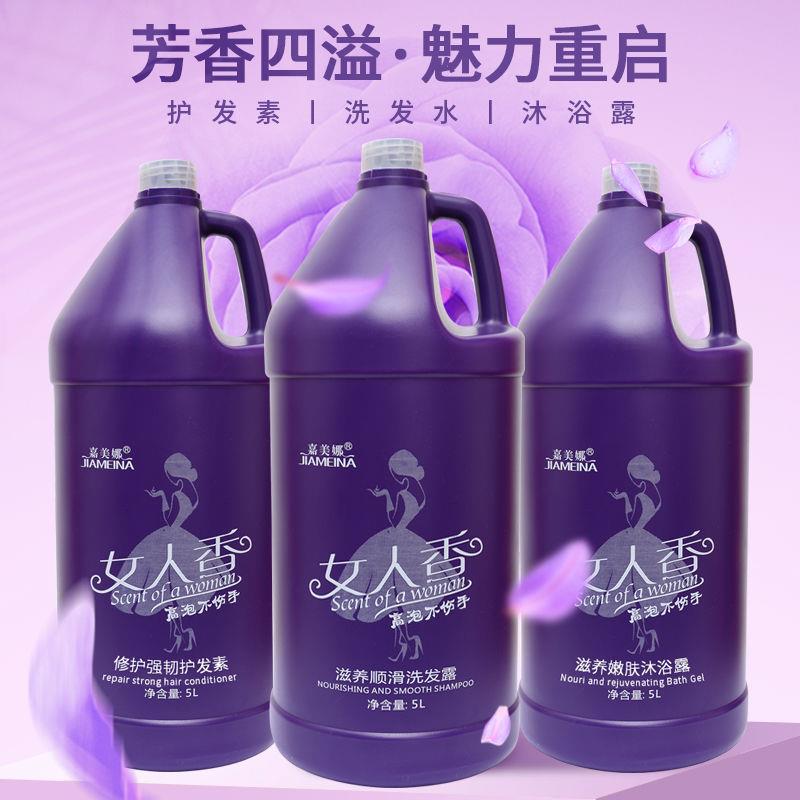 女人香发廊大桶洗发水浓香型理发店大桶装5L护发素酒店宾馆沐浴露