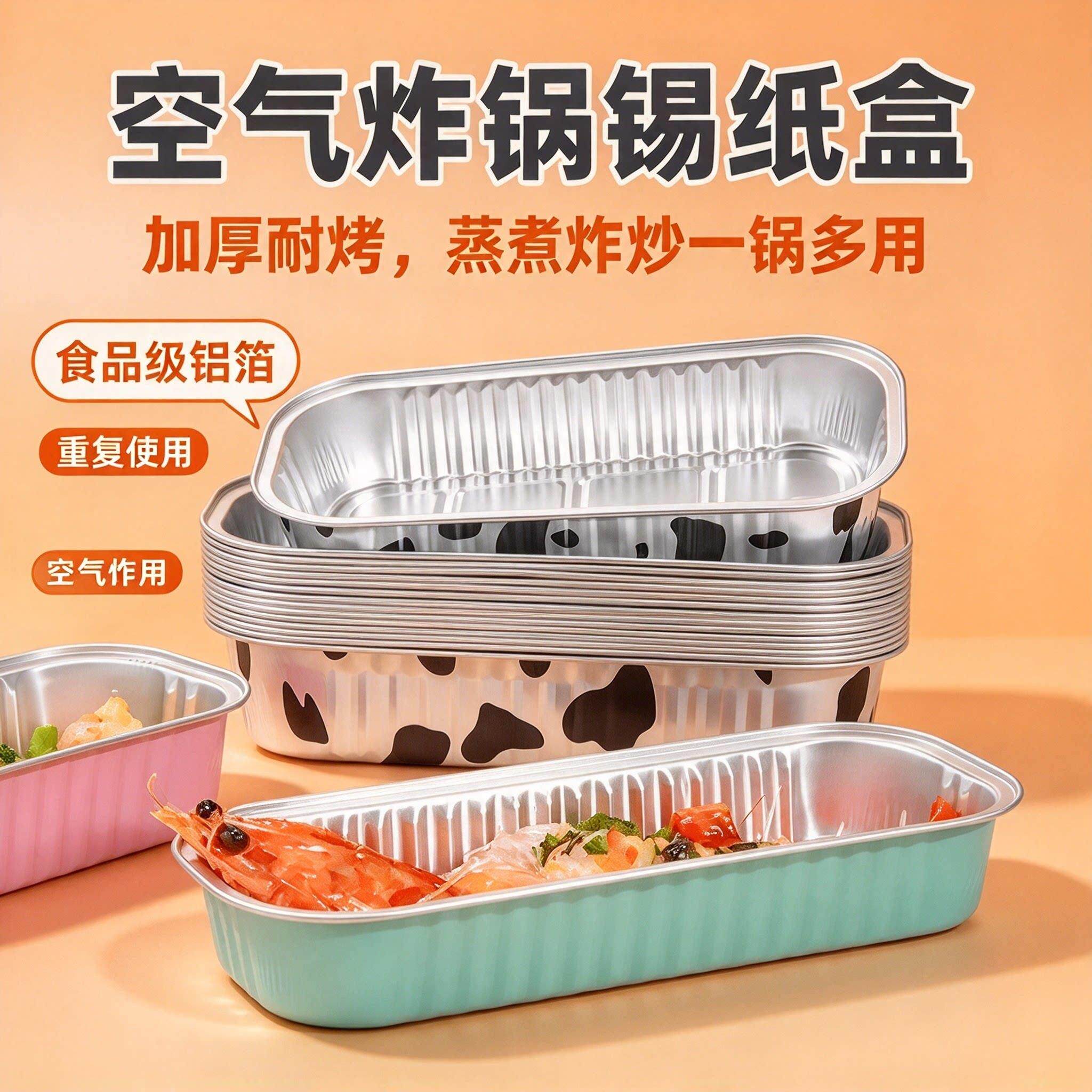 【可重复使用】空气炸锅专用锡纸碗烤箱蛋糕锡纸盒长方形用YL-HHH