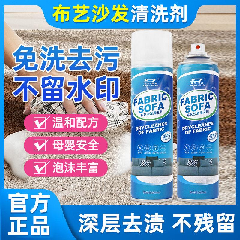 布艺沙发免洗清洁剂绒布沙发地毯强力去污除黄渍免拆洗织物翻新剂