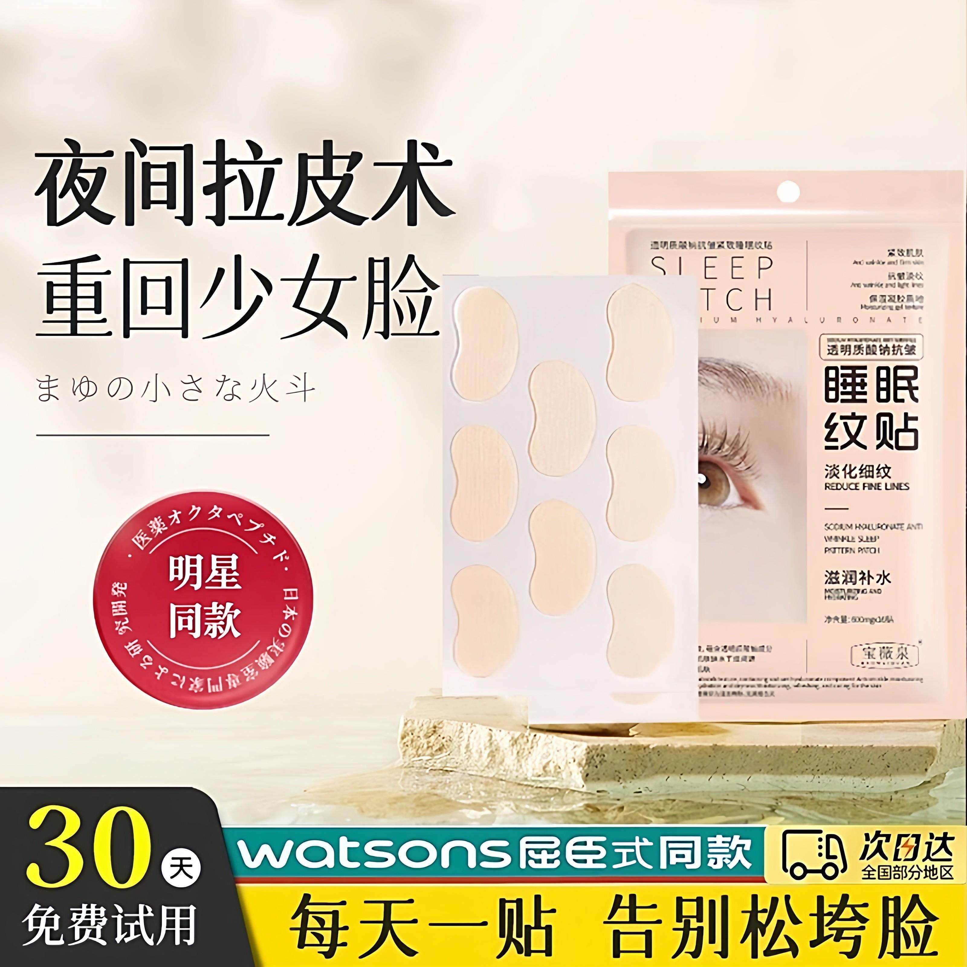 韩国爆款抗皱贴片面膜睡觉专用女保湿川字细纹法令纹紧致睡眠纹贴