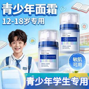 青少年面霜滋润保湿补水修护12岁以上儿童秋冬保湿擦搽脸护肤品