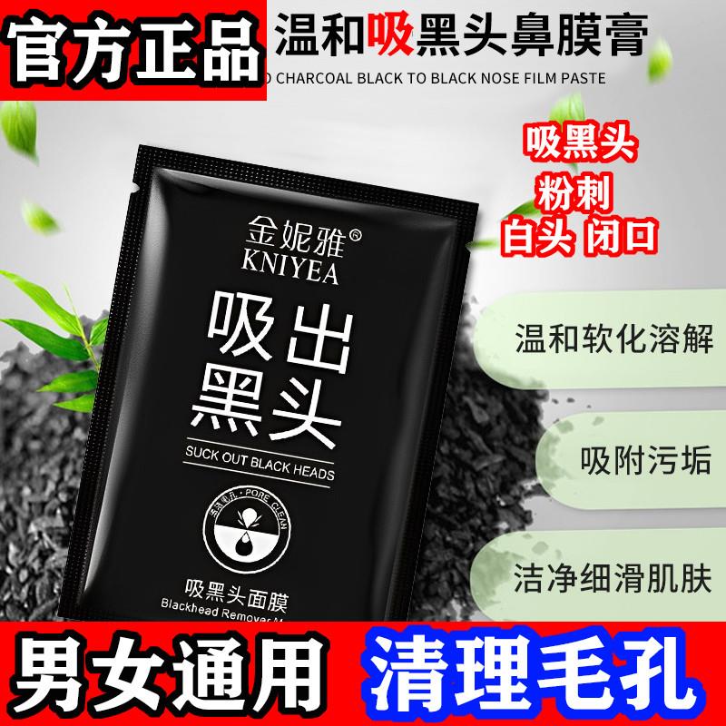 吸出黑头面膜膏吸黑头粉刺闭口清洁毛孔斯拉斯鼻膜男女通用