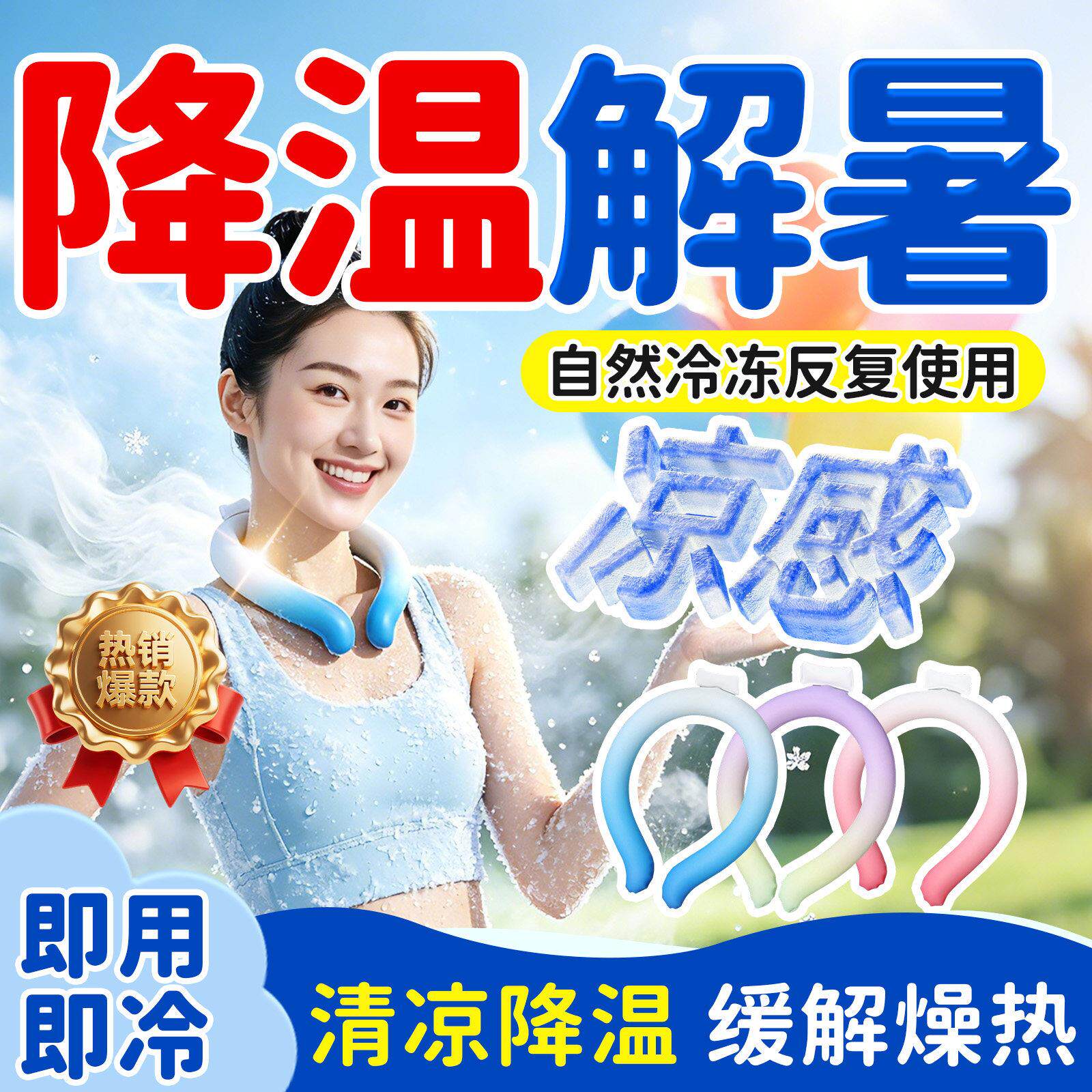 2026新款降温冰凉圈挂颈冰圈第三代28℃结冰学生旅游降温挂颈