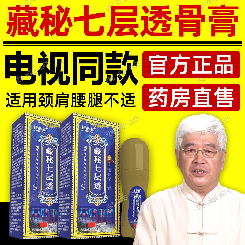 电视同款正品诺必妥藏秘七层膏中老年保健