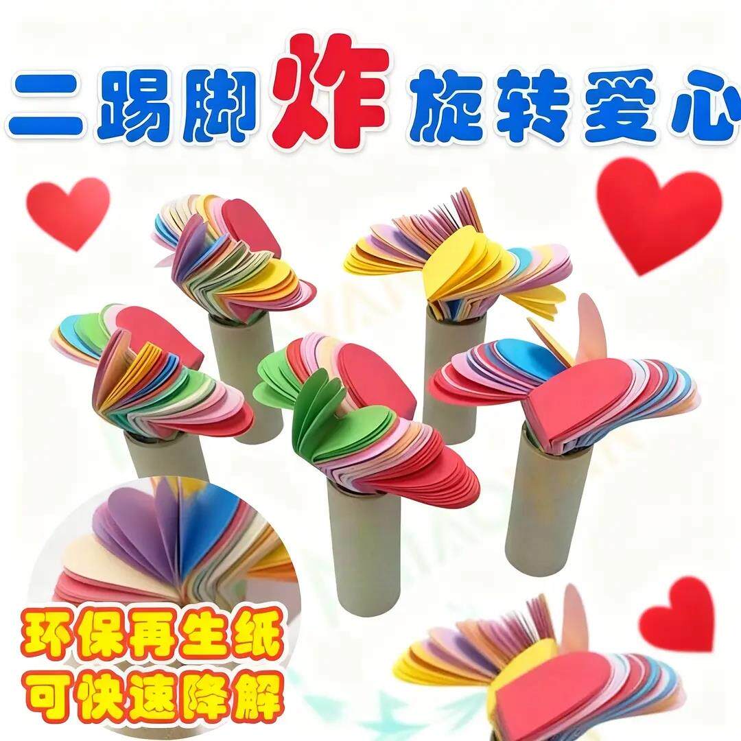 七彩旋转风车纸二踢脚炸爱心卡纸过年玩具新款炸纸快速降解-T