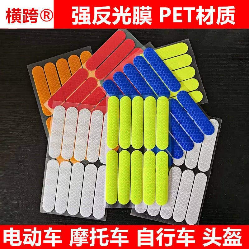电动车反光贴片机车夜间贴纸汽车个性安全帽自行车装饰贴片防水划