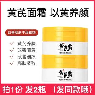 补水护肤面霜改善干燥细纹起皮正品 黄芪霜女滋润袪黄紧致保湿