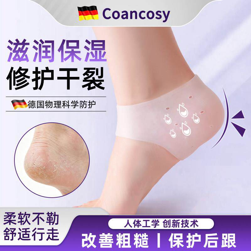 德国脚后跟干裂保护套护脚后跟脚套防裂保湿足膜套硅胶袜套足跟套
