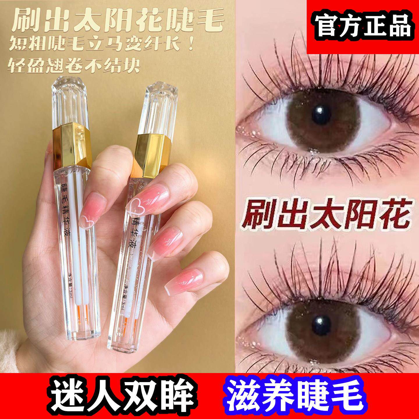 仲夏青春睫毛增长精华液官方店正品浓密纤长生长营养液男女眉毛