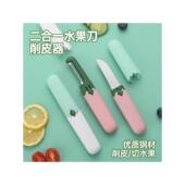 多功能二合一苹果去皮神器水果刀宿舍用学生削皮刀刮皮器家用便携